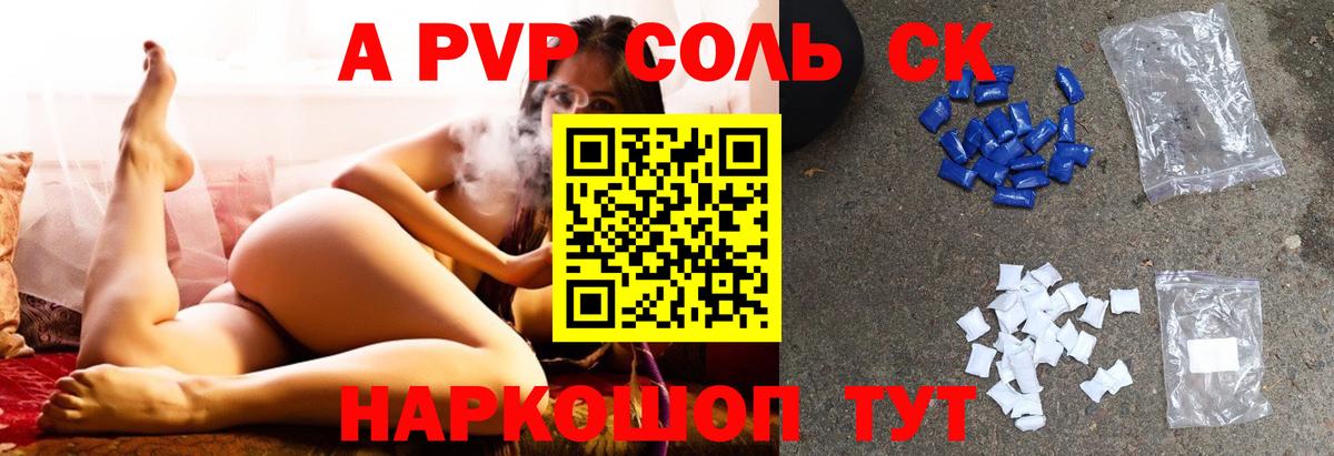Альфа ПВП СК КРИС  Вход с VPN  Альфа ПВП Crystall  Alpha-PVP крисы CK  Черняховск 