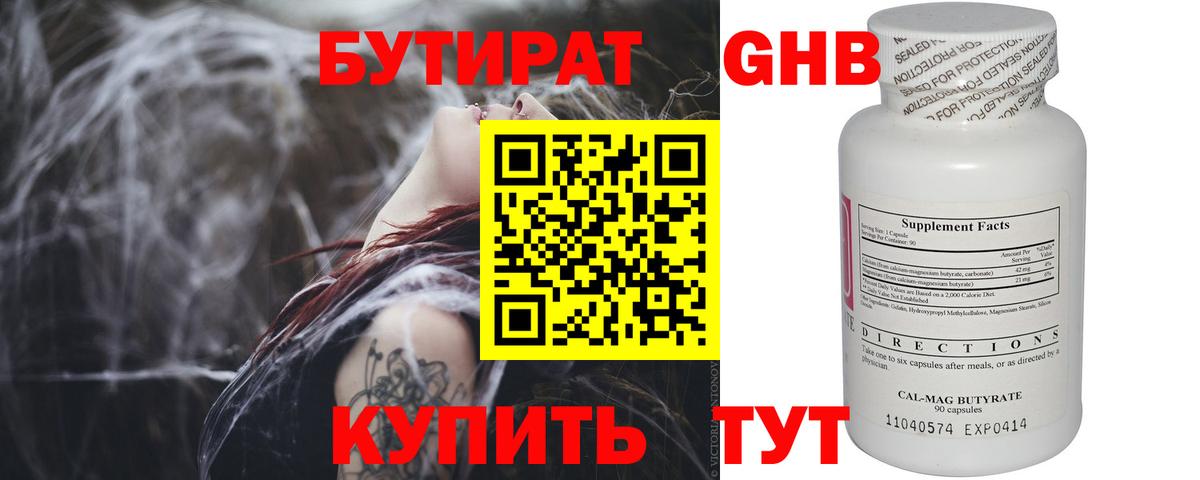 БУТИРАТ BDO Черняховск