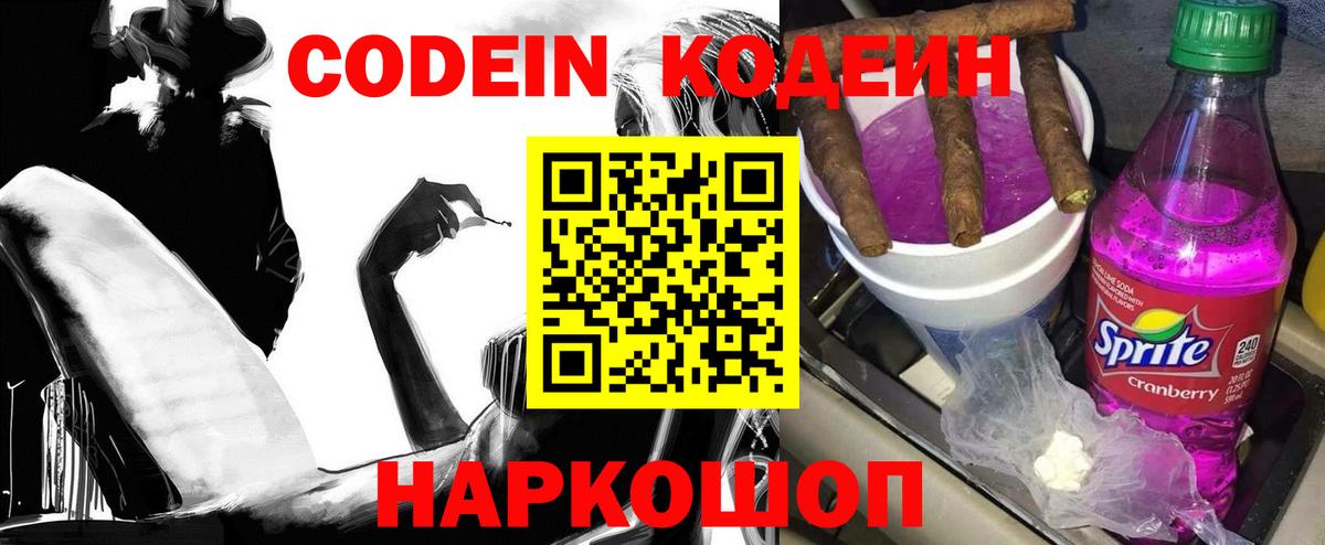 Кодеиновый сироп Lean напиток Lean (лин) Черняховск