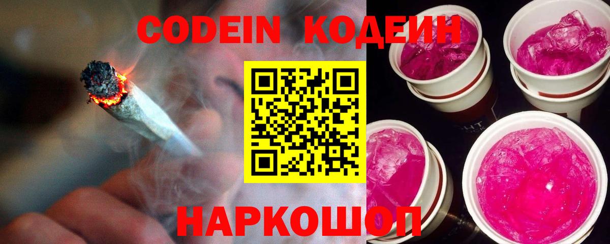 Codein напиток Lean (лин)  Codein напиток Lean (лин)  Черняховск  Вход с VPN 