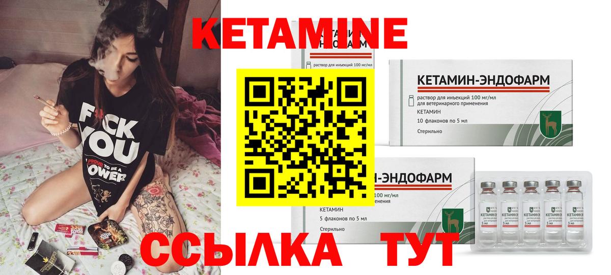 КЕТАМИН VHQ Черняховск