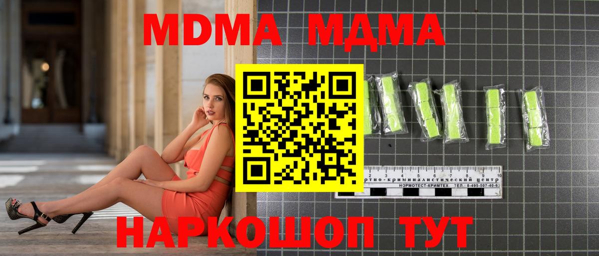 MDMA кристаллы  MDMA кристаллы  MDMA  Вход с VPN  Черняховск 