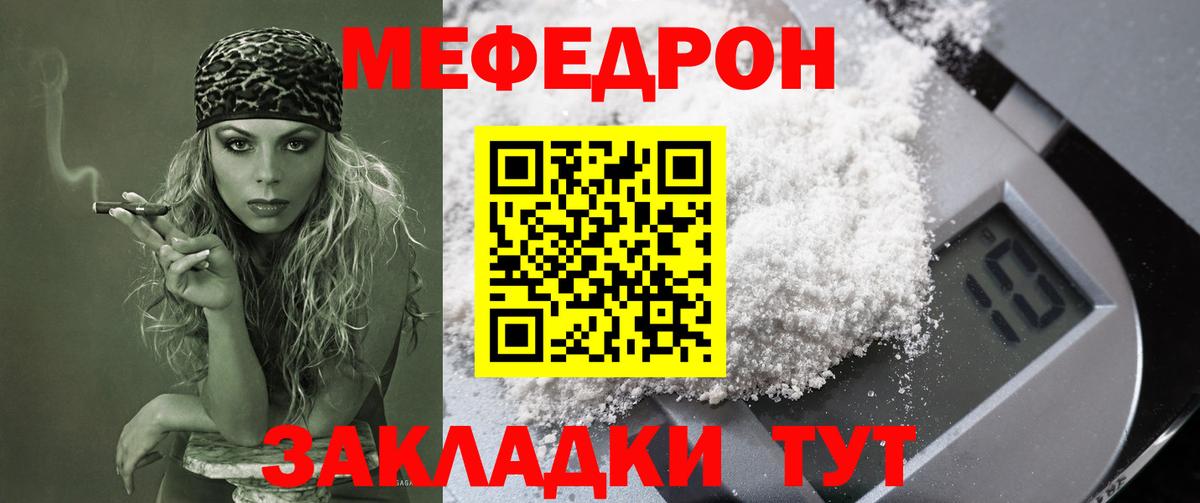 МЕФ кристаллы Черняховск